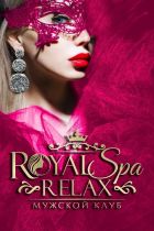 ROYAL SPA RELAX — интим массаж на дому